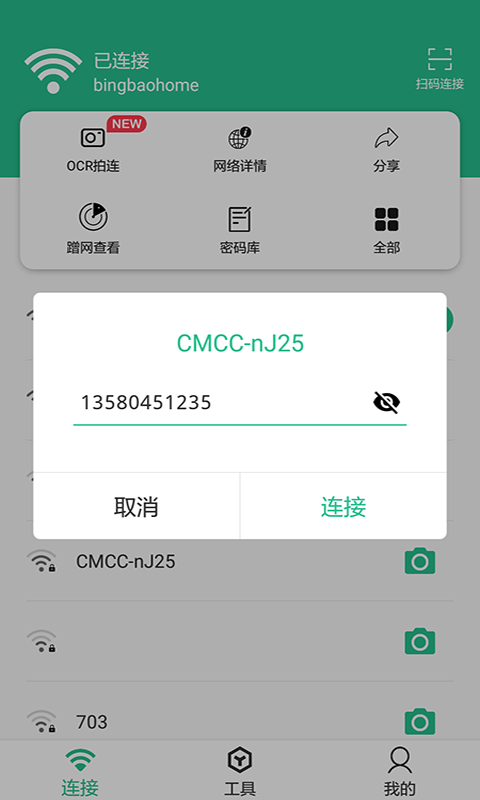 Wifi连接钥匙大师安卓专业版 V1.0.5