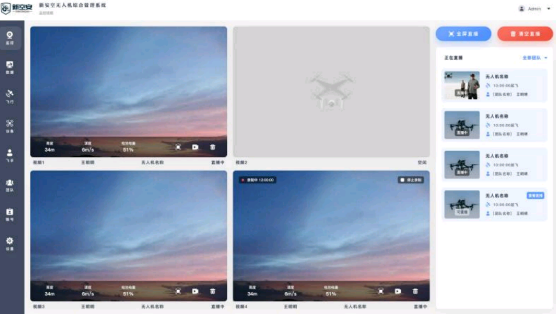 新空安无人机管理安卓版 V1.0.1
