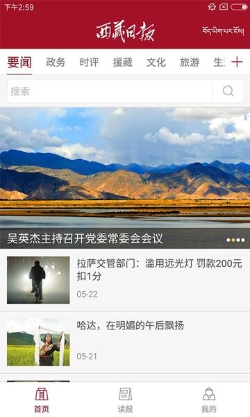 西藏日报数字报刊安卓官方版 V2.0.3