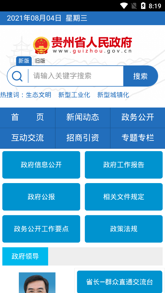贵州省人民政府安卓官方版 V0.0.3
