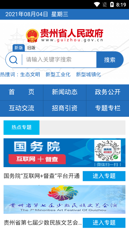 贵州省人民政府安卓官方版 V0.0.3
