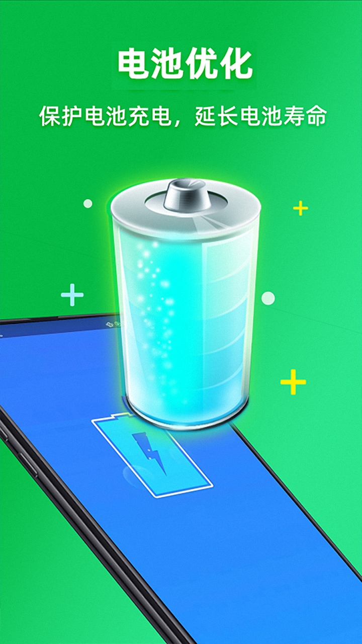 手机垃圾清理加速器安卓版 V8.0