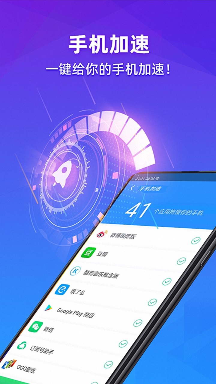 手机垃圾清理加速器安卓版 V8.0