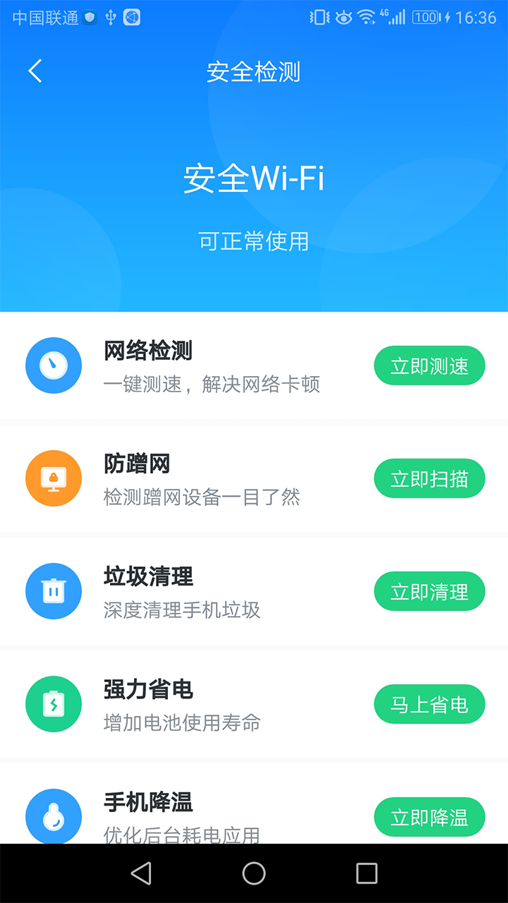 WiFi无限连安卓专业版 V1.0.0