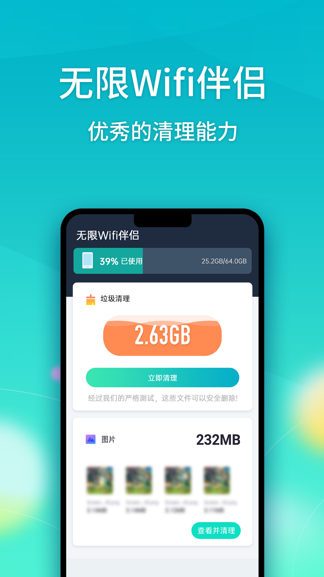 无限Wifi伴侣安卓免费版 V1.1.62