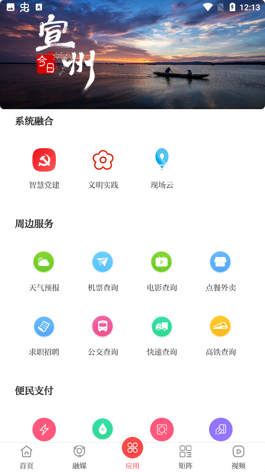 今日宣州安卓去广告版 V1.0.4