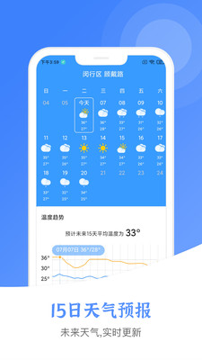 新晴城市天气安卓版 V10.0.0.924