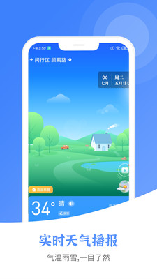 新晴城市天气安卓版 V10.0.0.924
