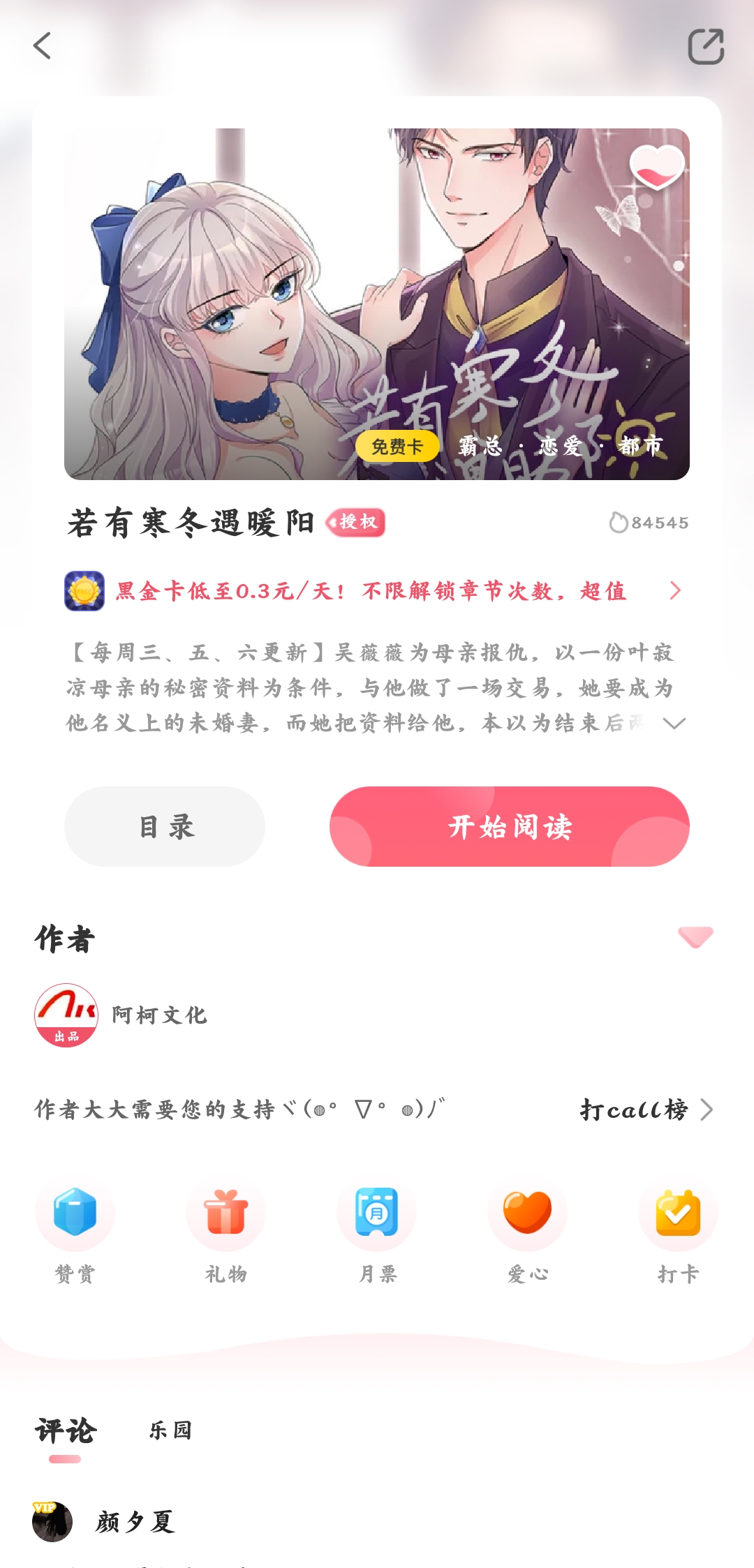 爱优漫安卓完整版 V3.0.0