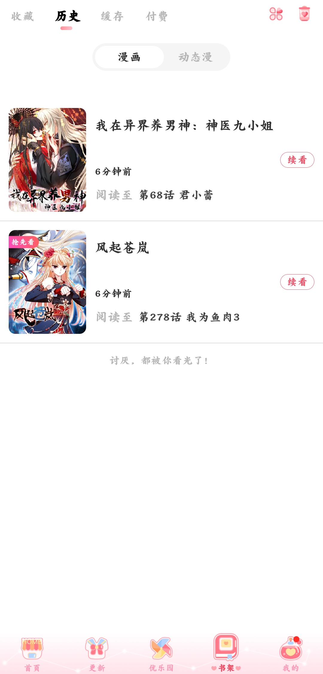 爱优漫安卓完整版 V3.0.0