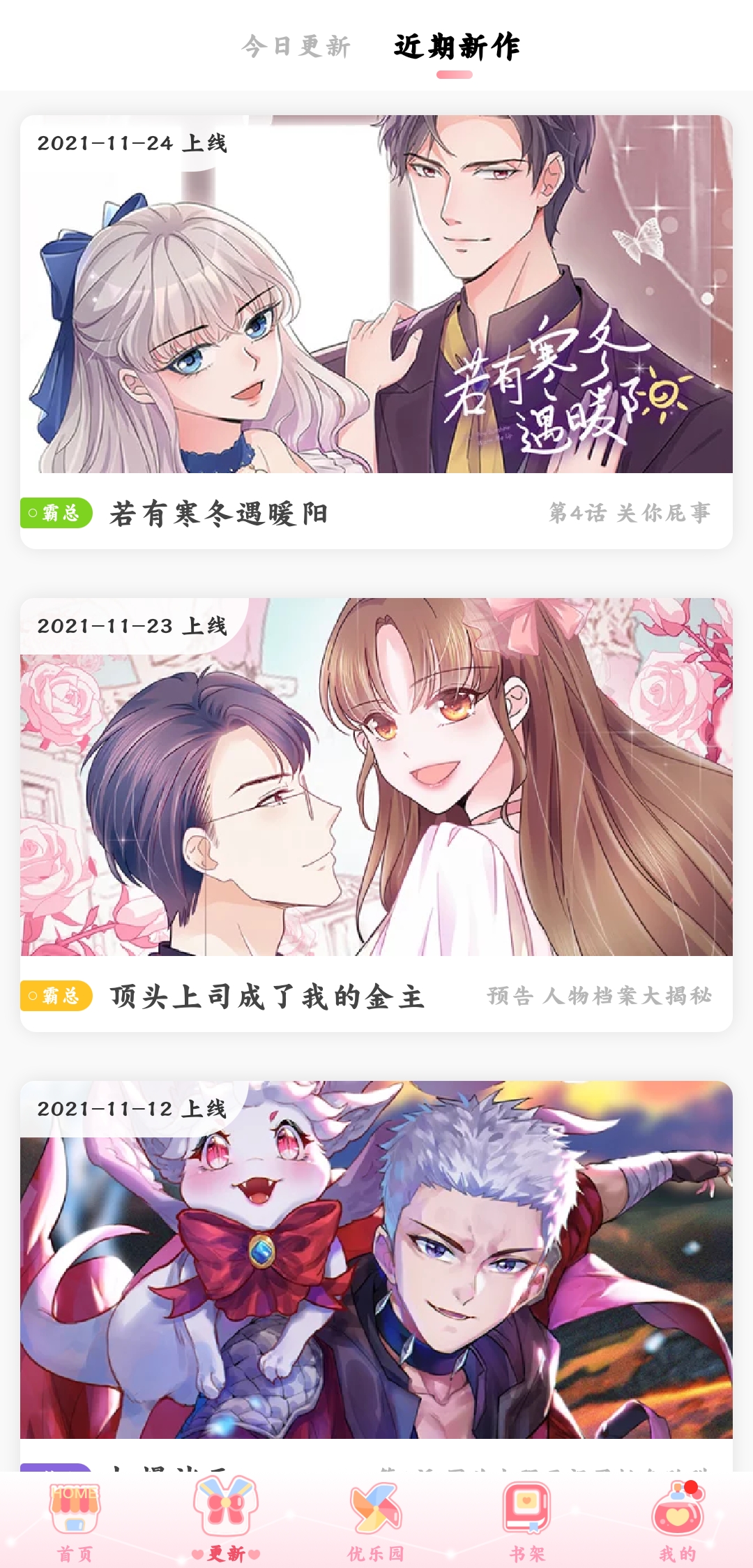 爱优漫安卓完整版 V3.0.0