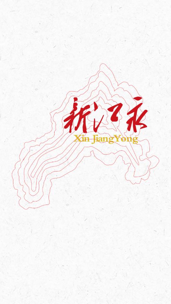 新江永app安卓手机版 V5.0.0
