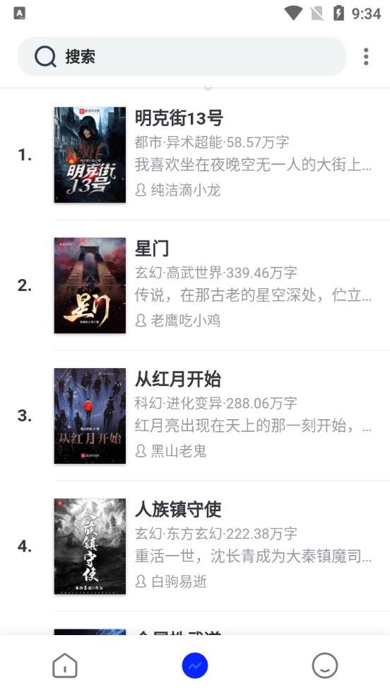 全网小说免费阅读安卓简约版 V1.3.4