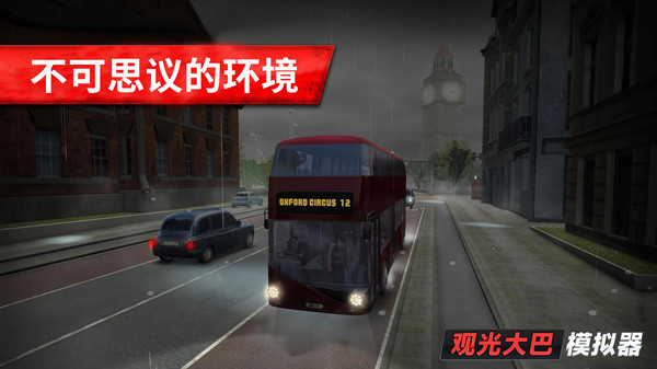 旅游巴士模拟驾驶安卓版 V189.1.1.3018