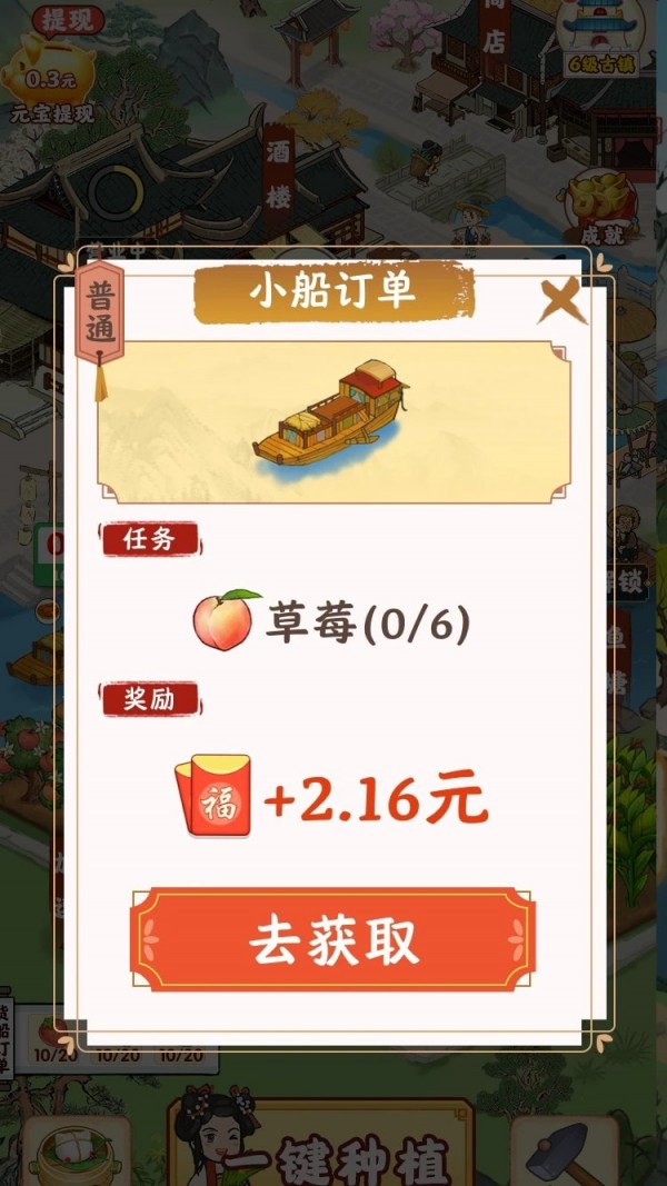 江南小镇安卓红包版 V1.0.1