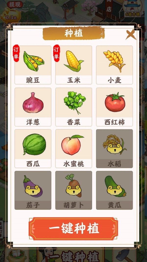 江南小镇安卓红包版 V1.0.1