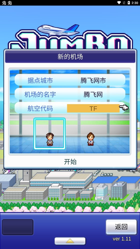 珍宝机场物语安卓汉化版 V1.1.1