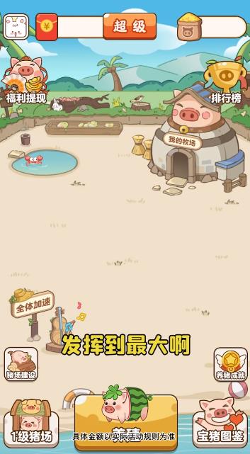 猪猪庄园安卓官方正版 V1.0.2