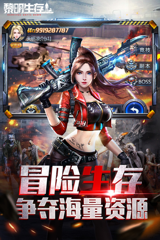 黎明生存安卓版 V1.0.0