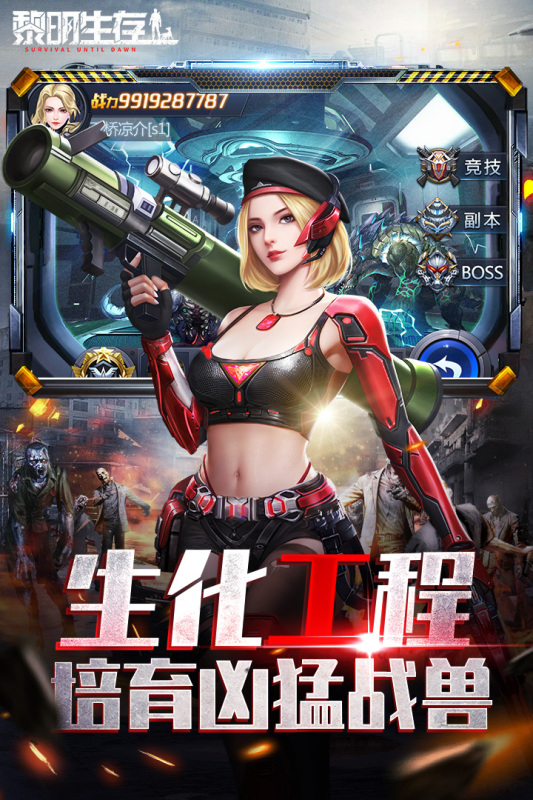 黎明生存安卓版 V1.0.0