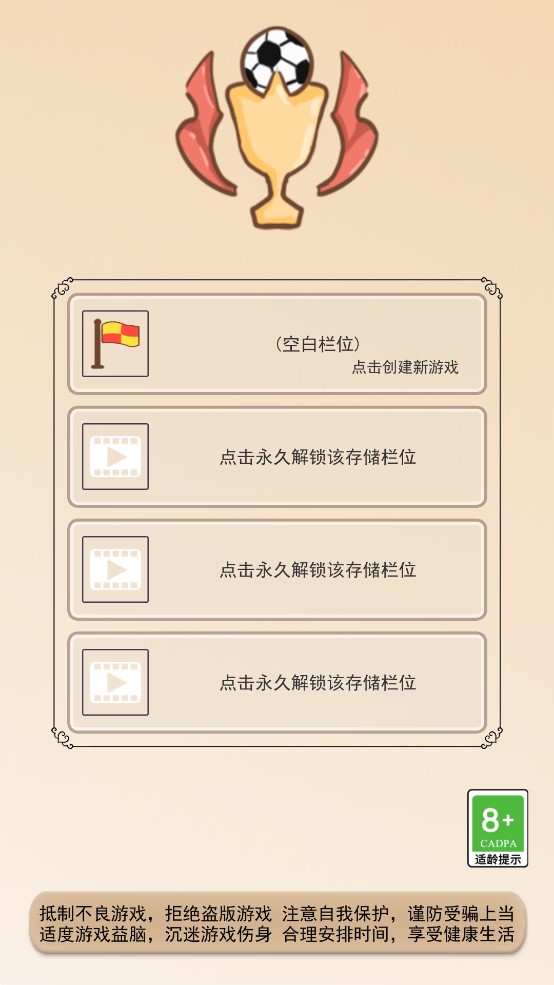 足协模拟器安卓破解版 V1.1.1