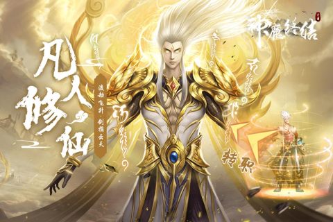 神魔终结安卓九游版 V1.4