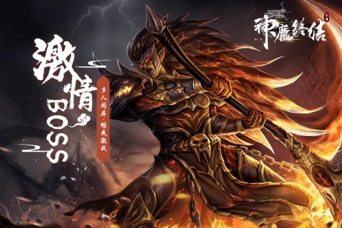 神魔终结安卓九游版 V1.4