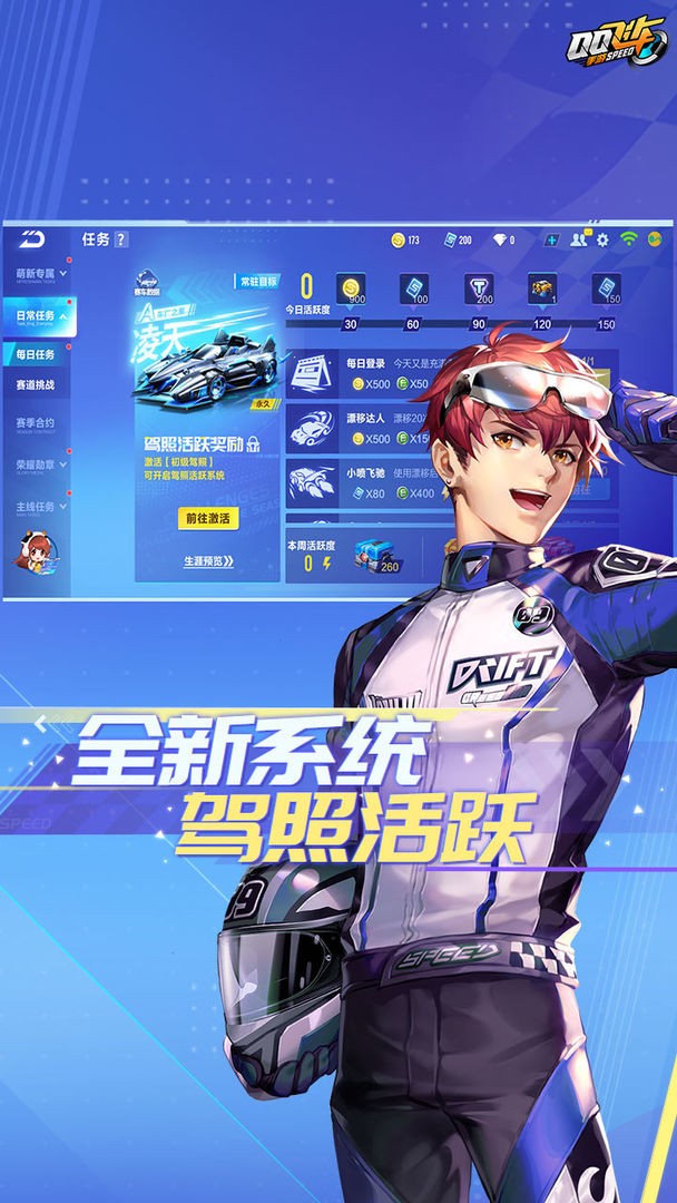 QQ飞车云游戏安卓版 V4.7.1.3029701