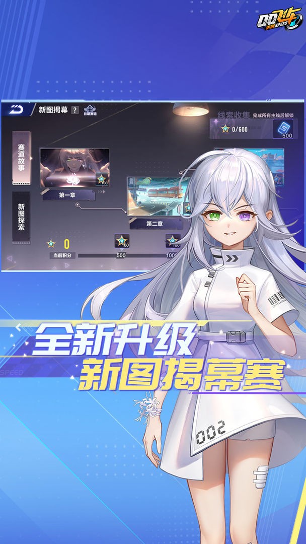 QQ飞车云游戏安卓版 V4.7.1.3029701