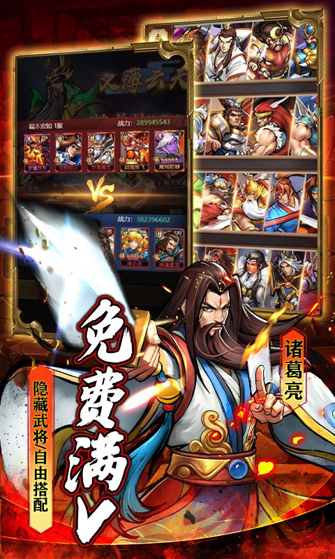 街机之三国战记安卓高返免费直充版 V1.0