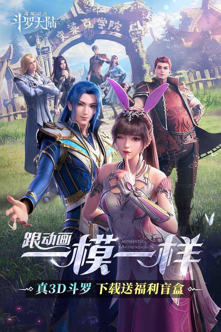 斗罗大陆魂师对决安卓版 V2.10.6