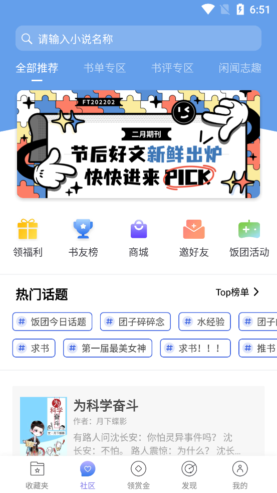 饭团探书安卓手机版 V1.30.197