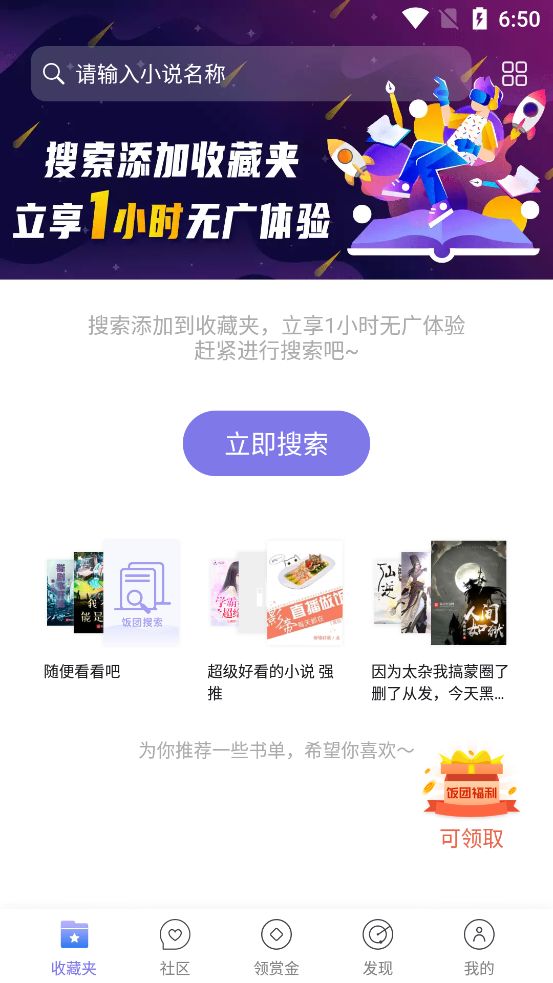 饭团探书安卓手机版 V1.30.197