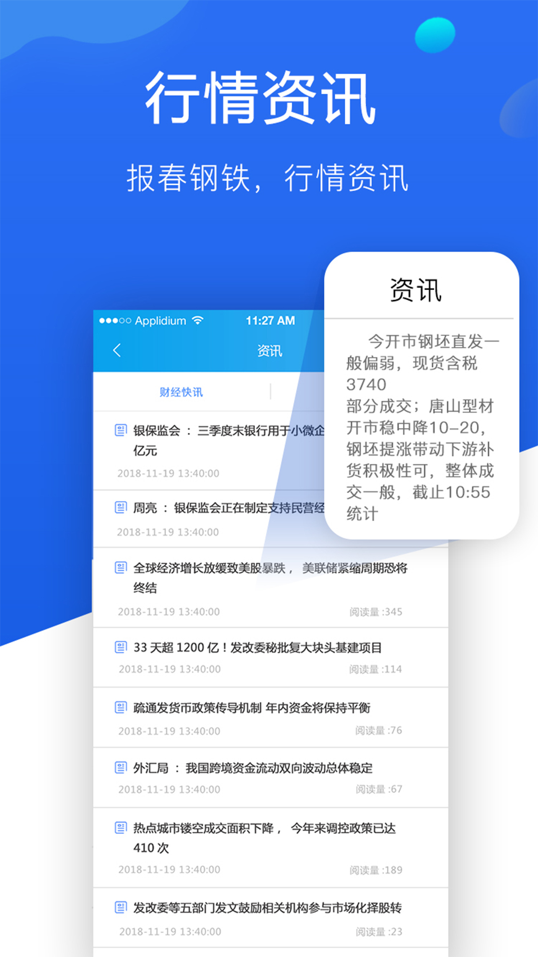 报春钢铁app安卓去广告版 V5.6.30