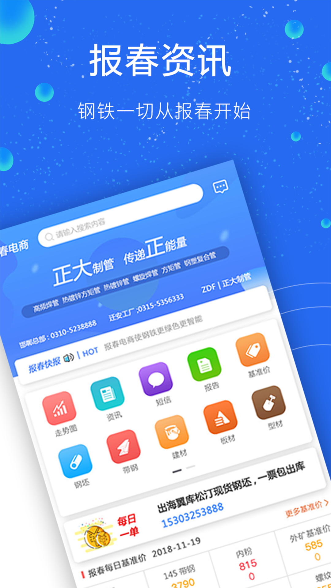 报春钢铁app安卓去广告版 V5.6.30