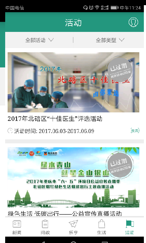 缙享北碚app安卓免费版 V2.4.4