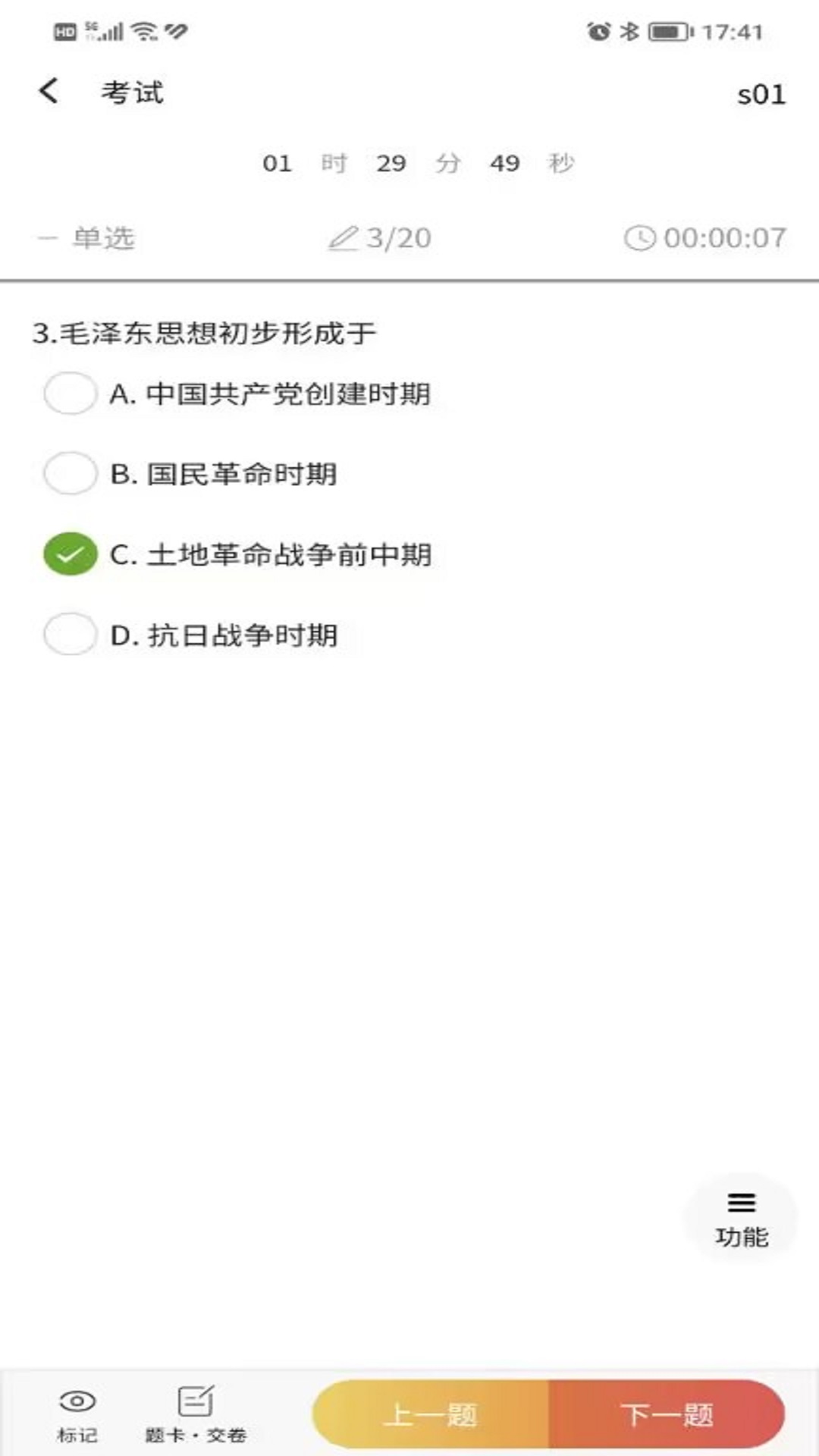 南琼考试学习系统安卓官方版 V3.1.1