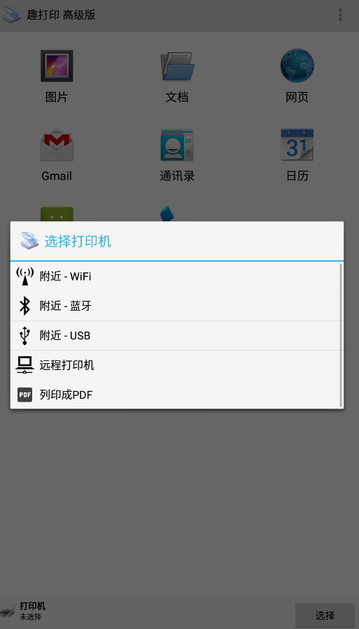 趣打印安卓版 V12.12.3