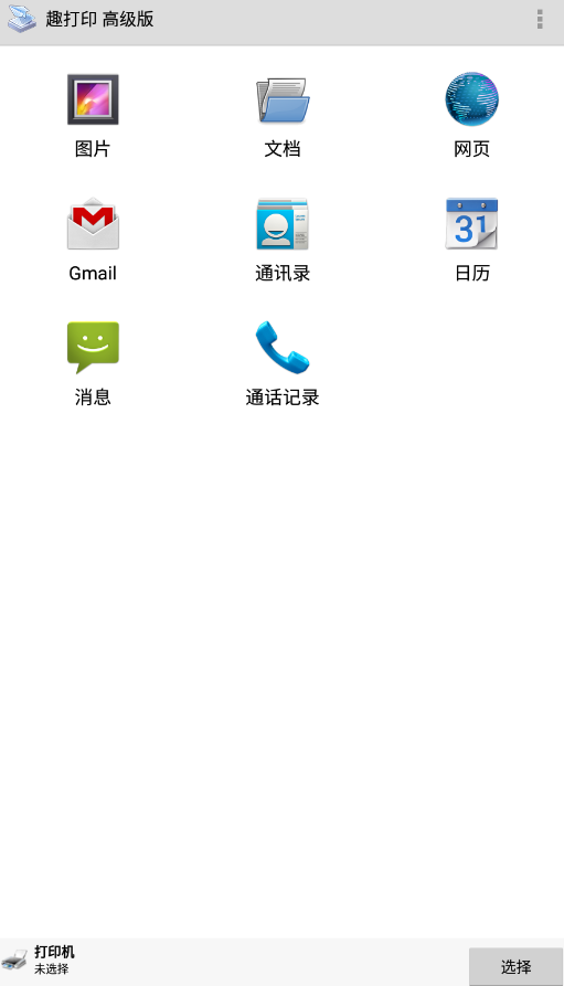 趣打印安卓版 V12.12.3
