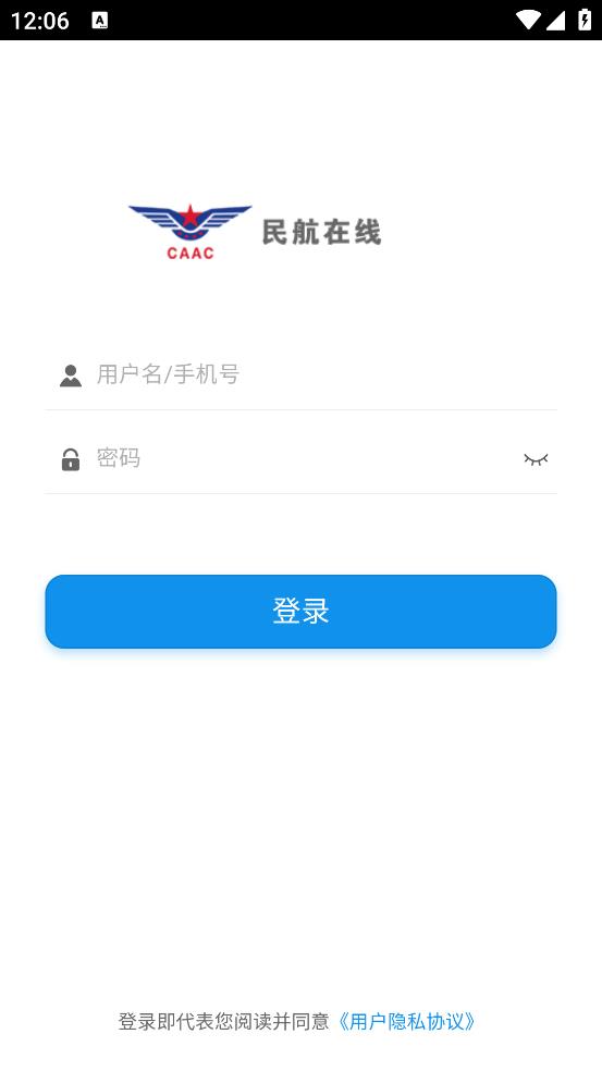 民航在线安卓版 V1.1.5