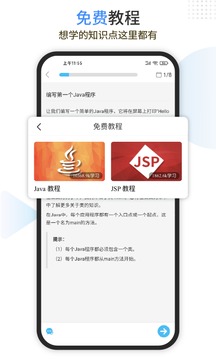 Java编程狮安卓版 V1.2.29