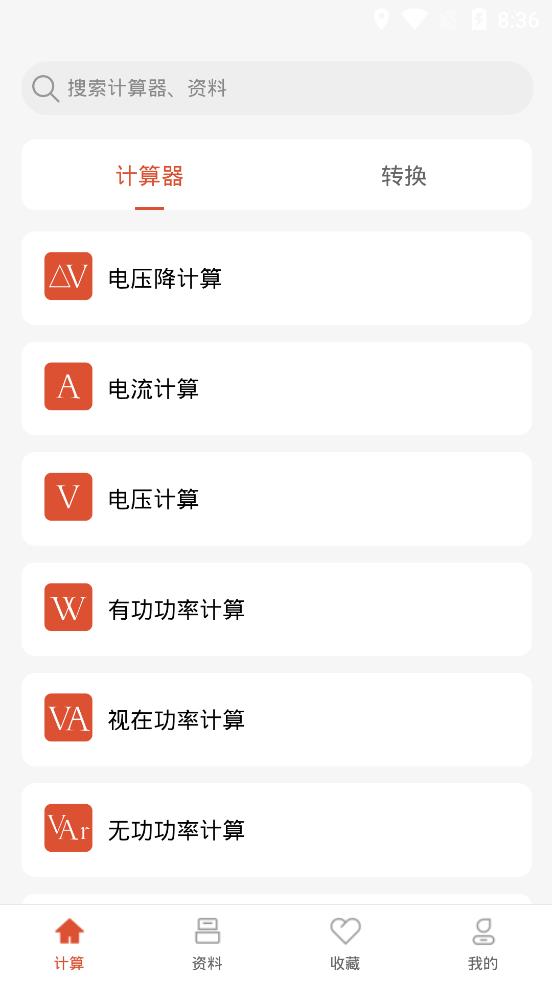 电工大师安卓官方版 V1.1.3