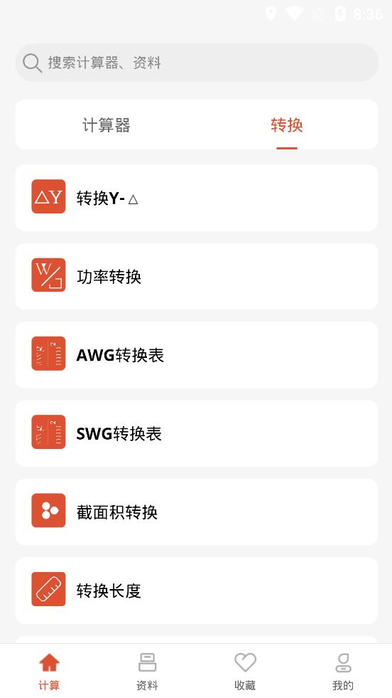 电工大师安卓官方版 V1.1.3