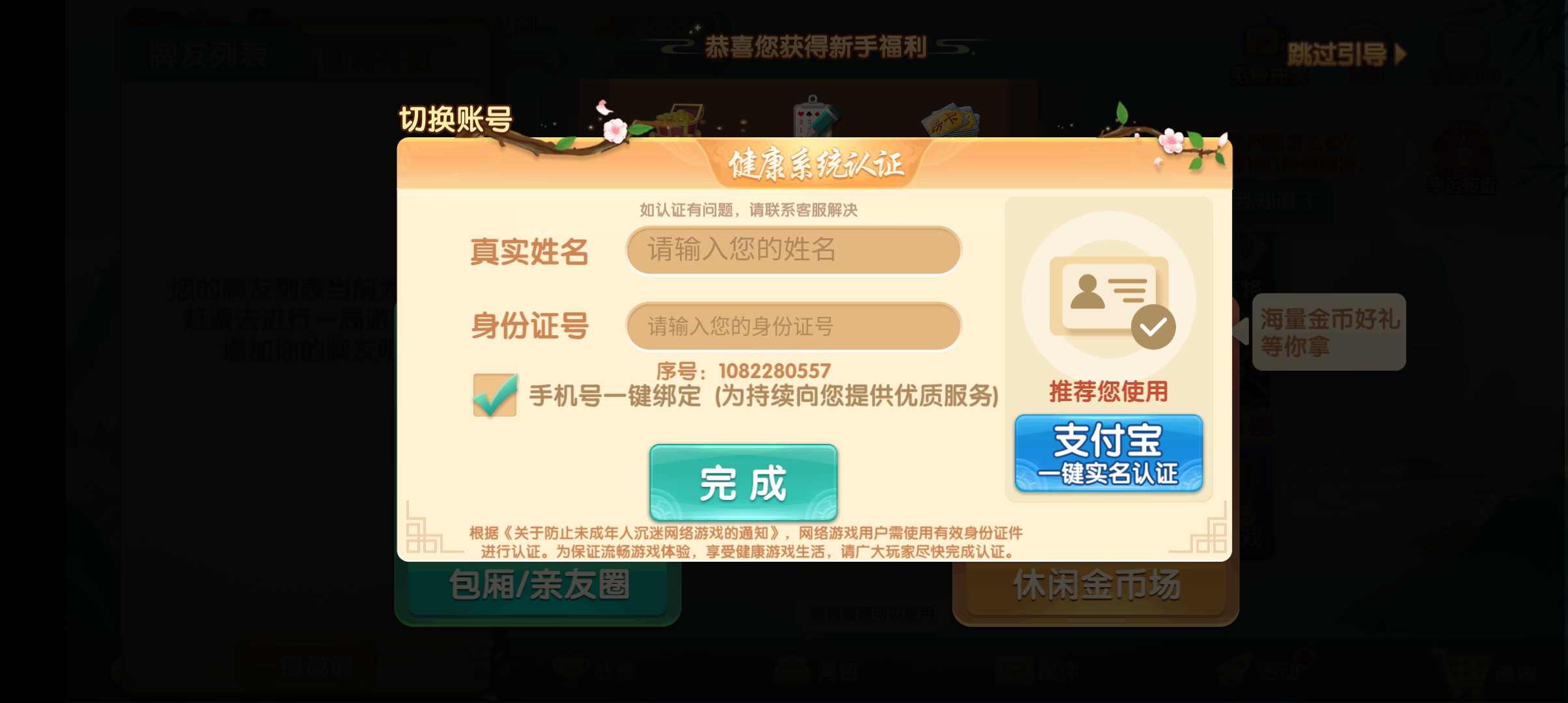 血流成河换三张安卓官方版 V1.3.0