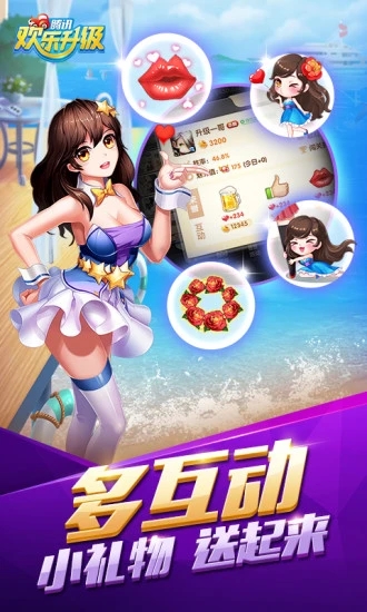 欢乐升级安卓免费版 V 4.3.5