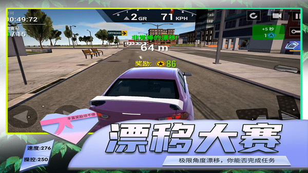 模拟公路汽车2安卓版 V1.0.0