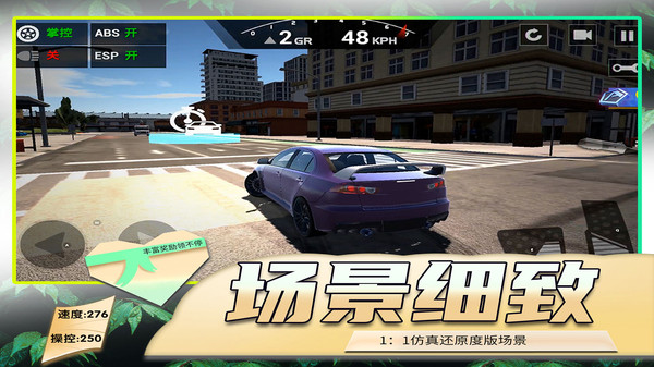 模拟公路汽车2安卓版 V1.0.0