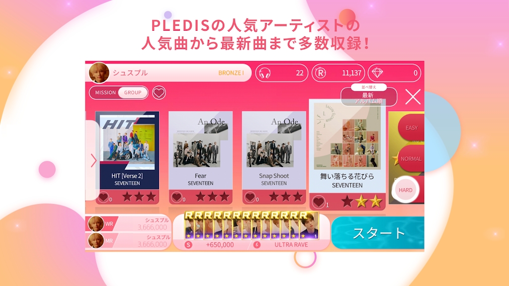 SuperStar PLEDIS安卓官方版 V1.4.11