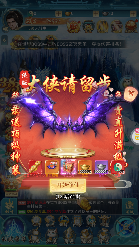 古剑奇闻录GM安卓无限自由提充版 V1.0.0