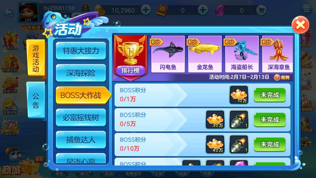 捕鱼安卓千炮版 V3.7.5.1